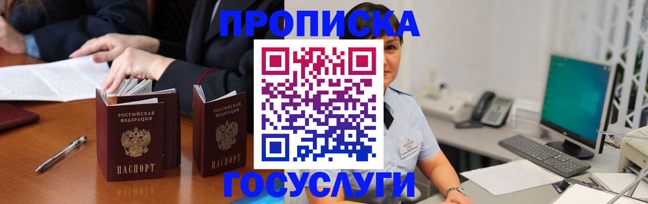 временная регистрация купить в Жуковском