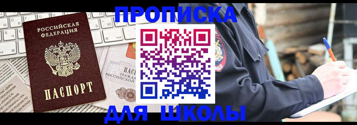 где прописаться в Жуковском